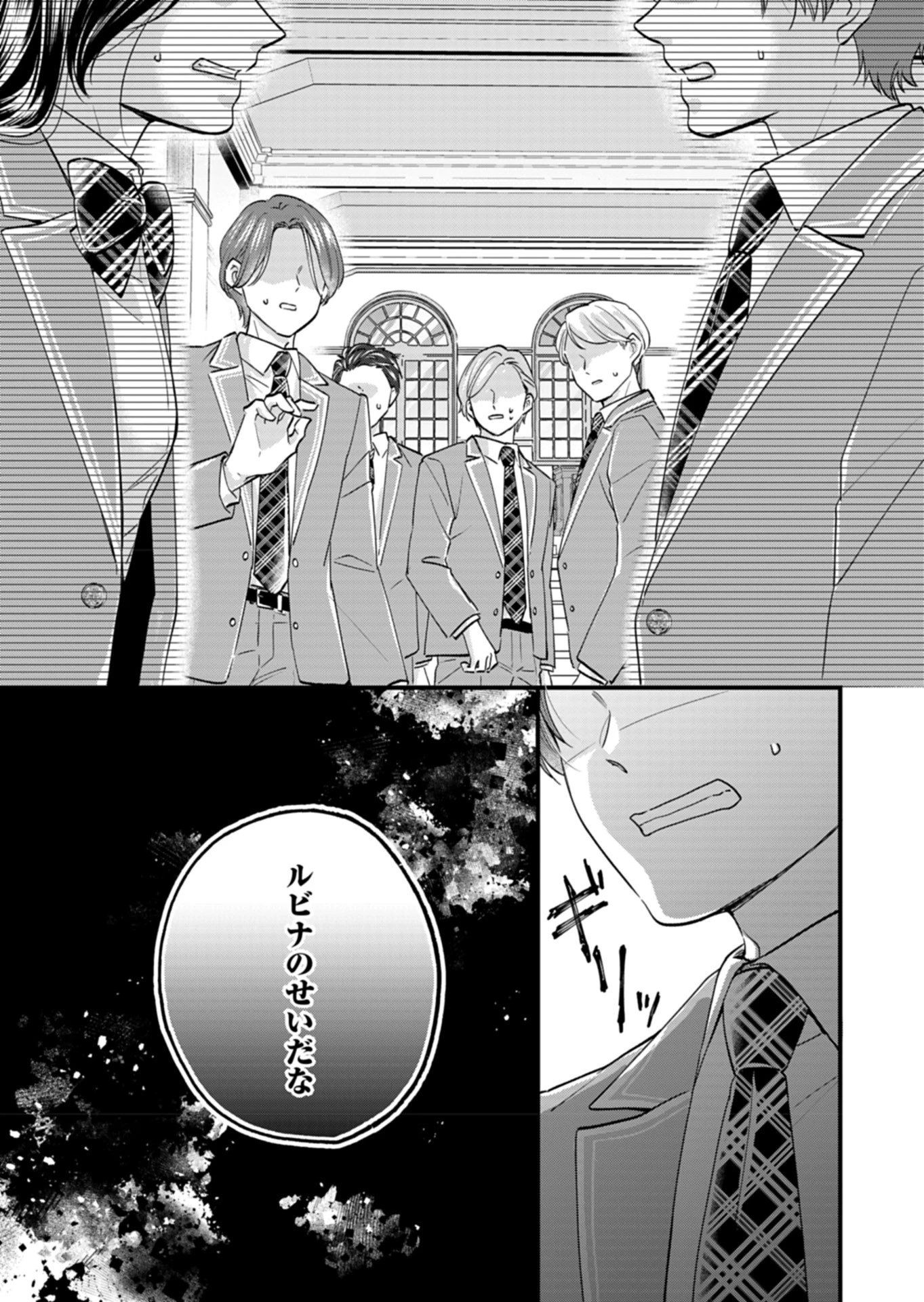 忠誠心がないと言われたので婚約を解消してあげました。 第2話 - 30