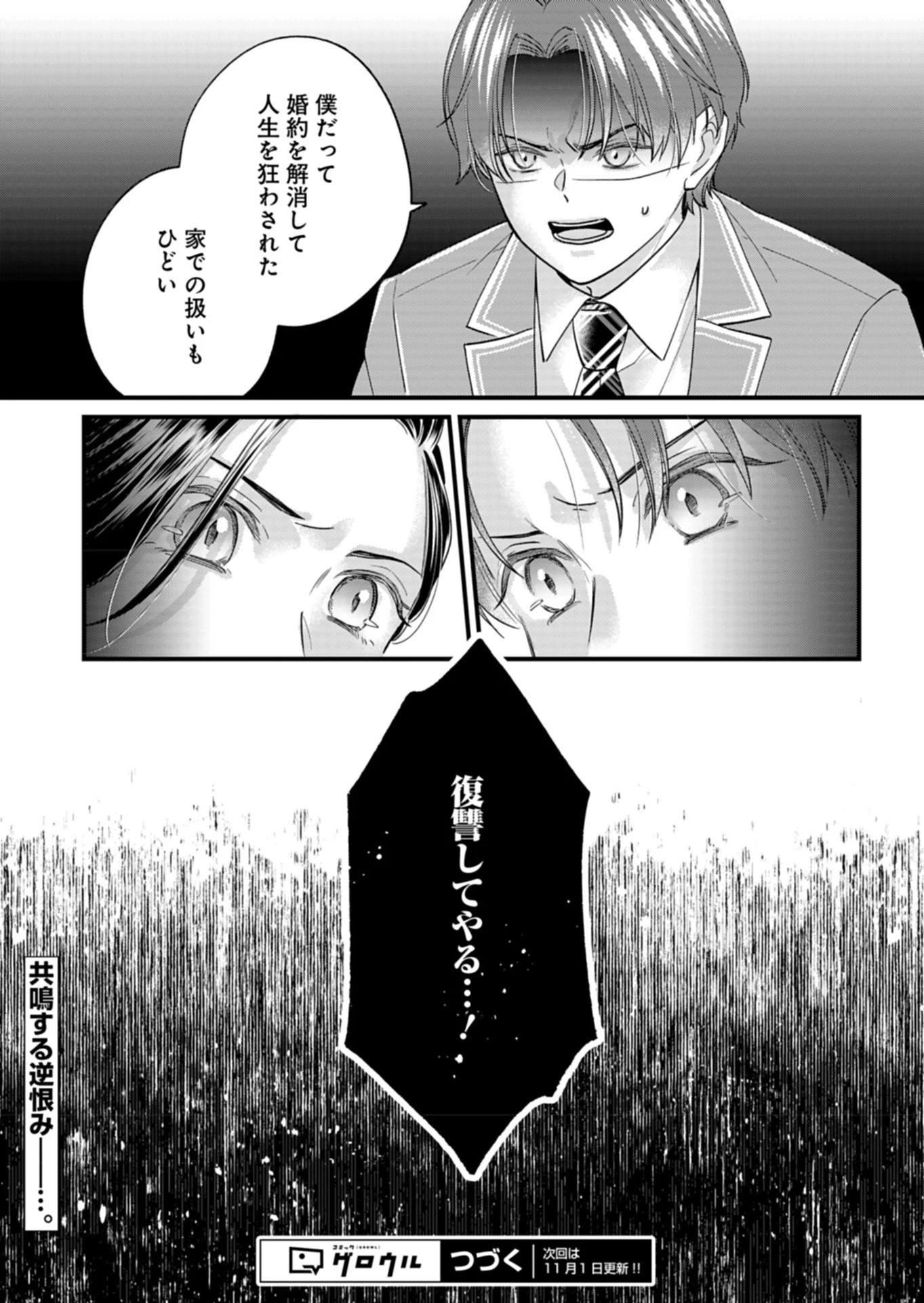 忠誠心がないと言われたので婚約を解消してあげました。 第2話 - 31