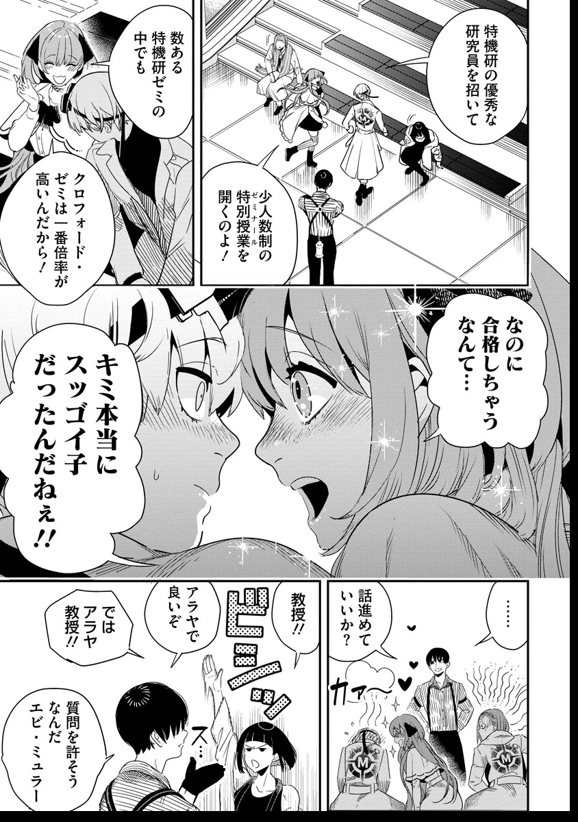 氷核のメテオリア 第6話 - 5