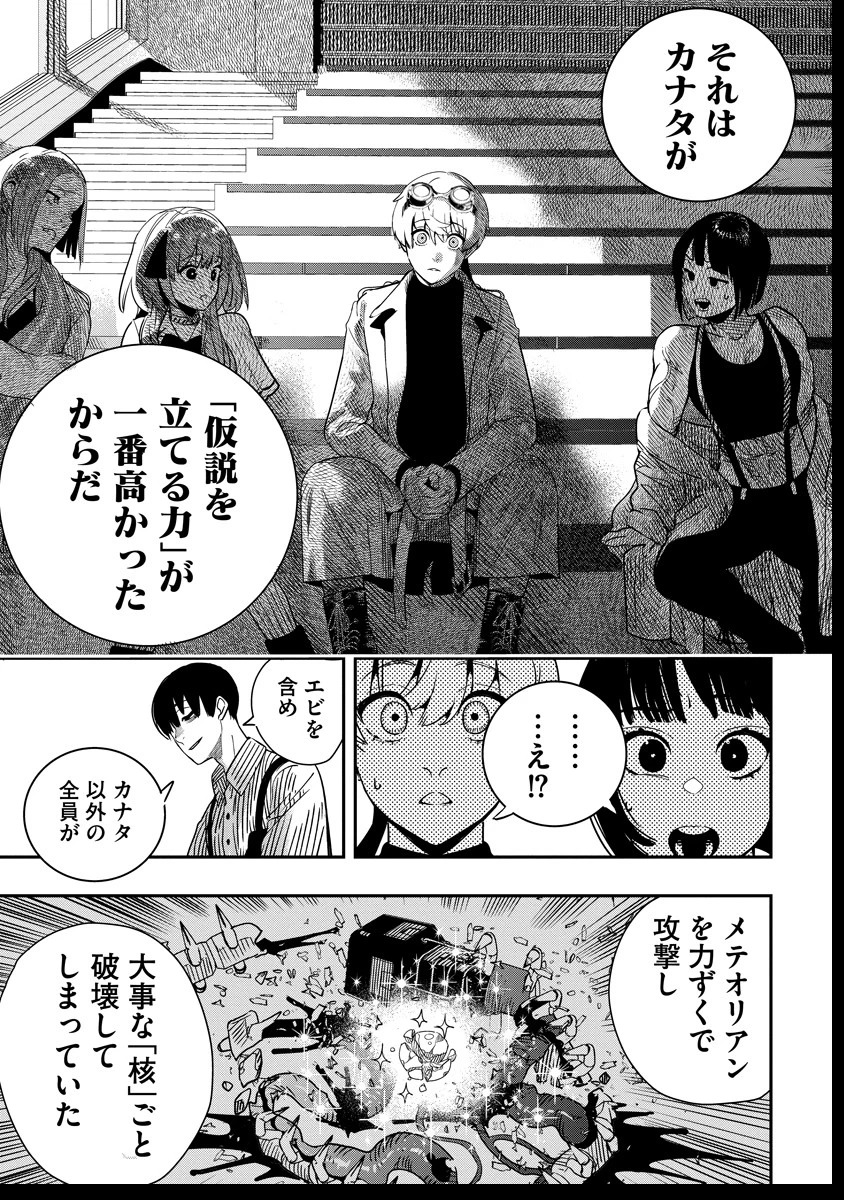 氷核のメテオリア 第6話 - 7
