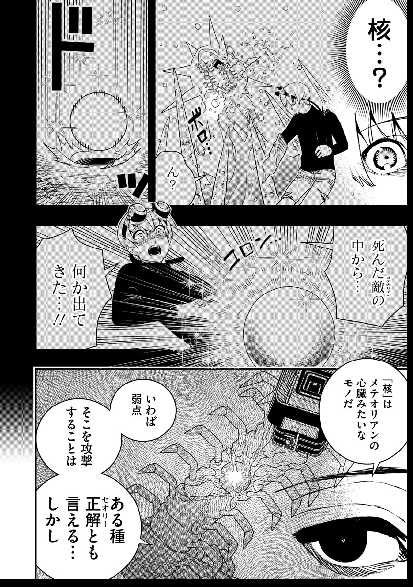 氷核のメテオリア 第6話 - 8