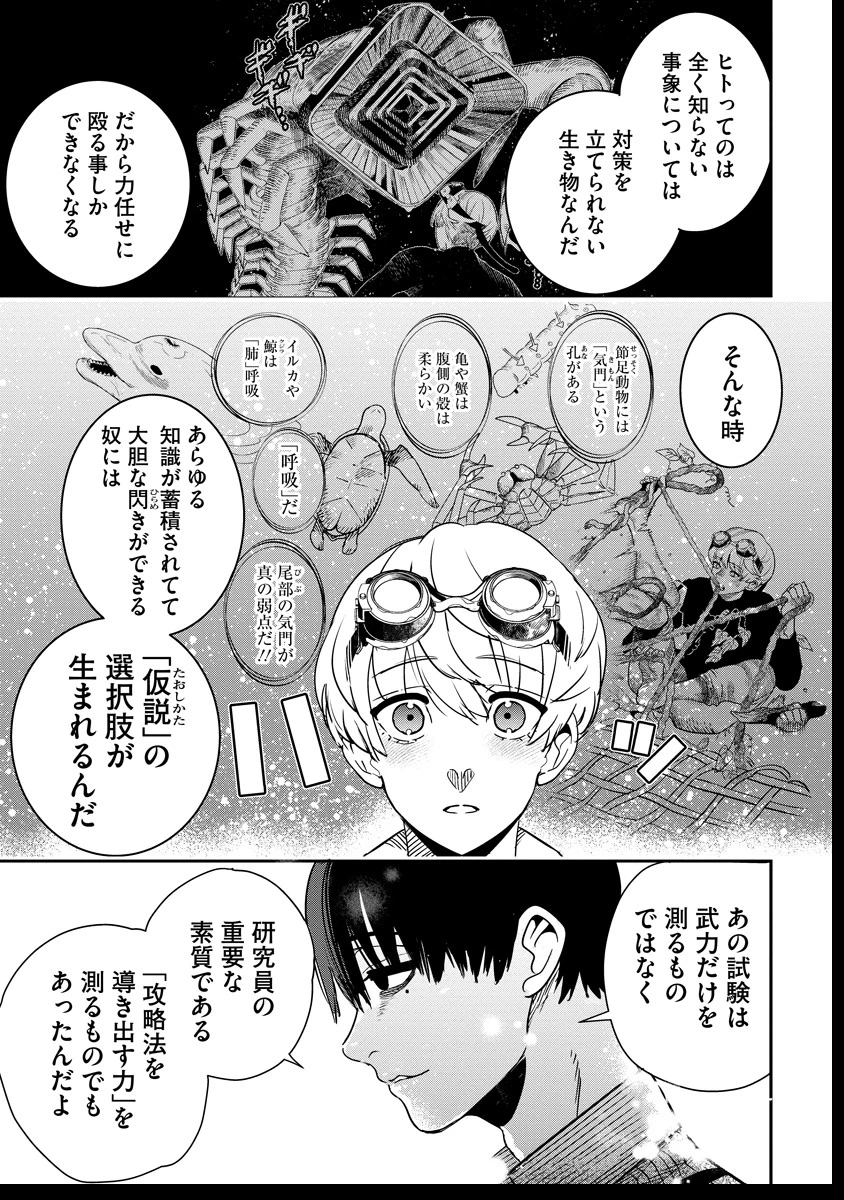 氷核のメテオリア 第6話 - 11