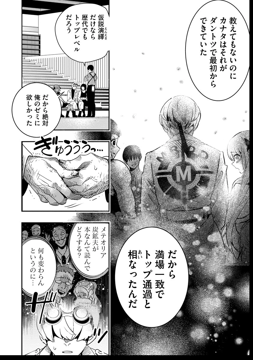 氷核のメテオリア 第6話 - 12