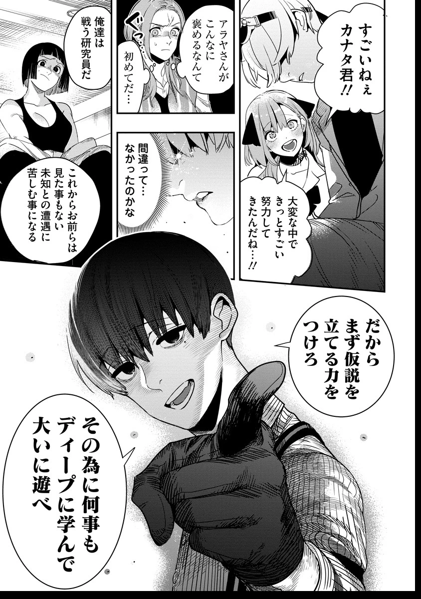 氷核のメテオリア 第6話 - 13