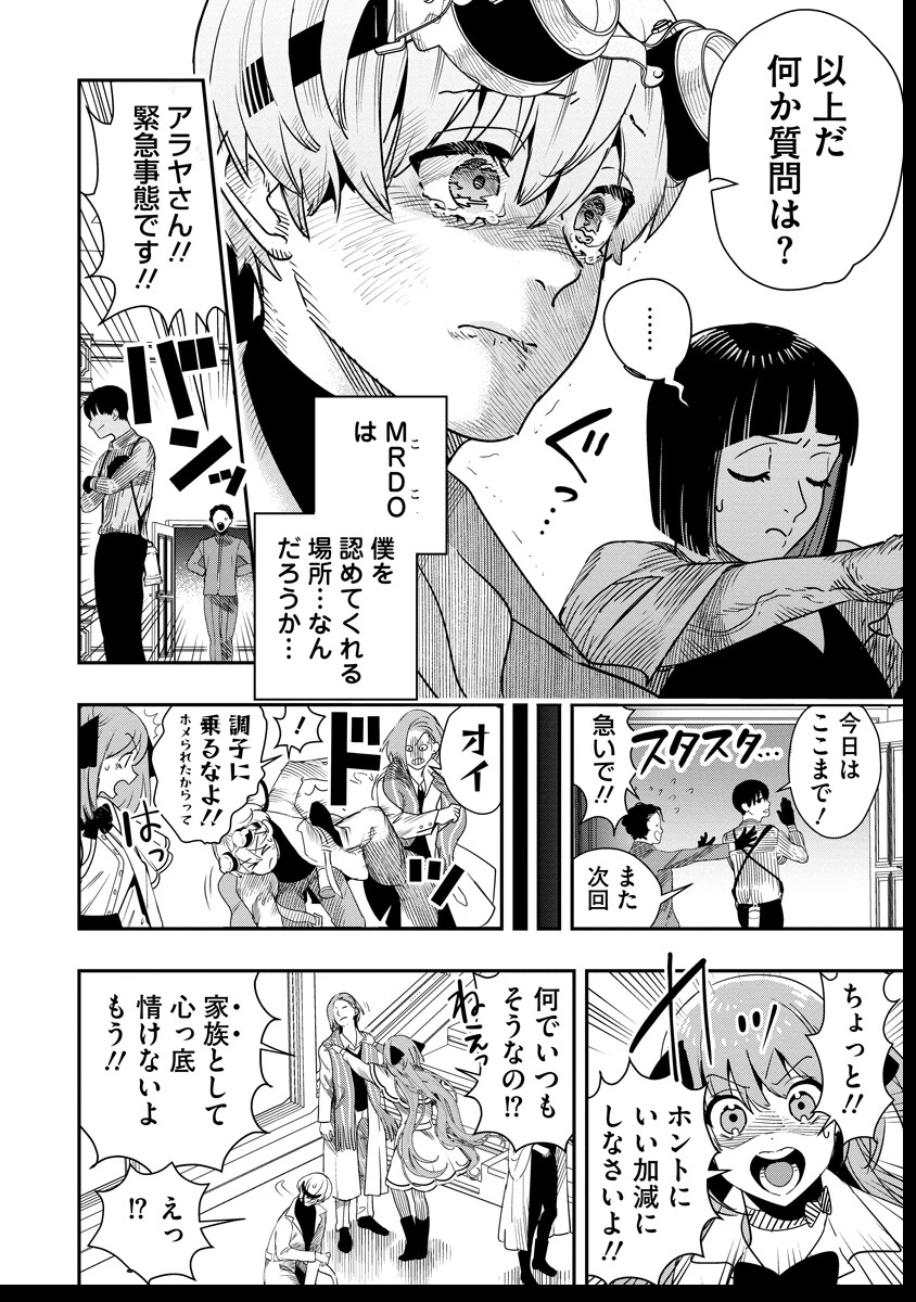 氷核のメテオリア 第6話 - 14