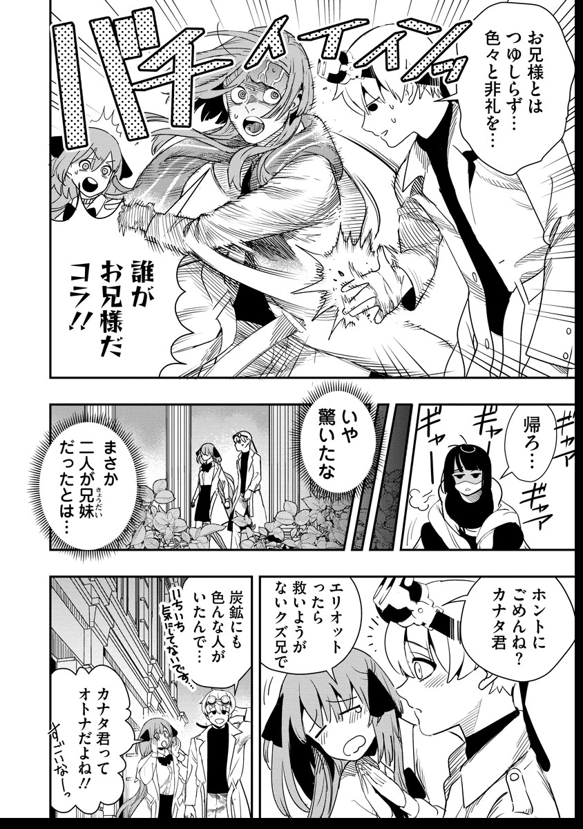氷核のメテオリア 第6話 - 16