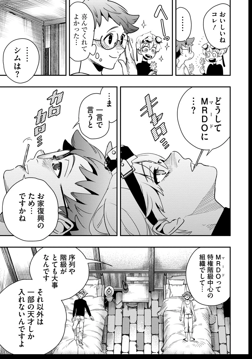 氷核のメテオリア 第6話 - 21