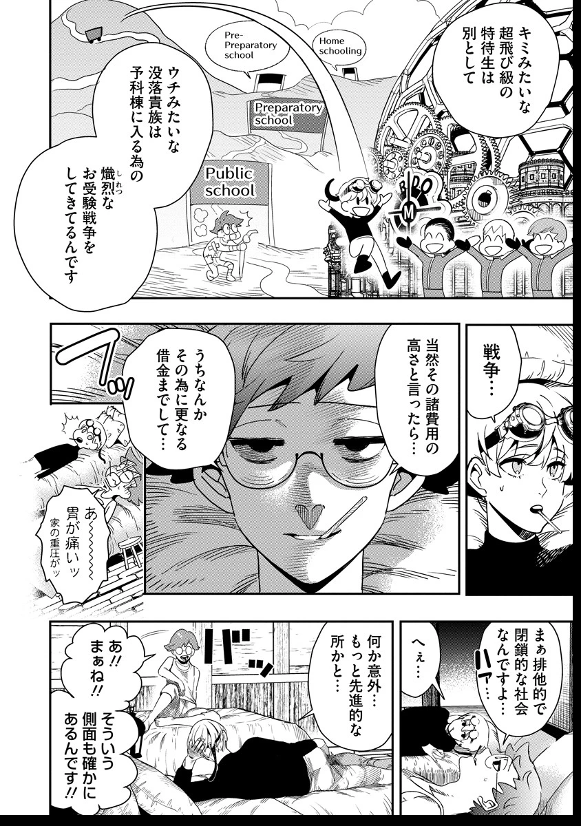 氷核のメテオリア 第6話 - 22