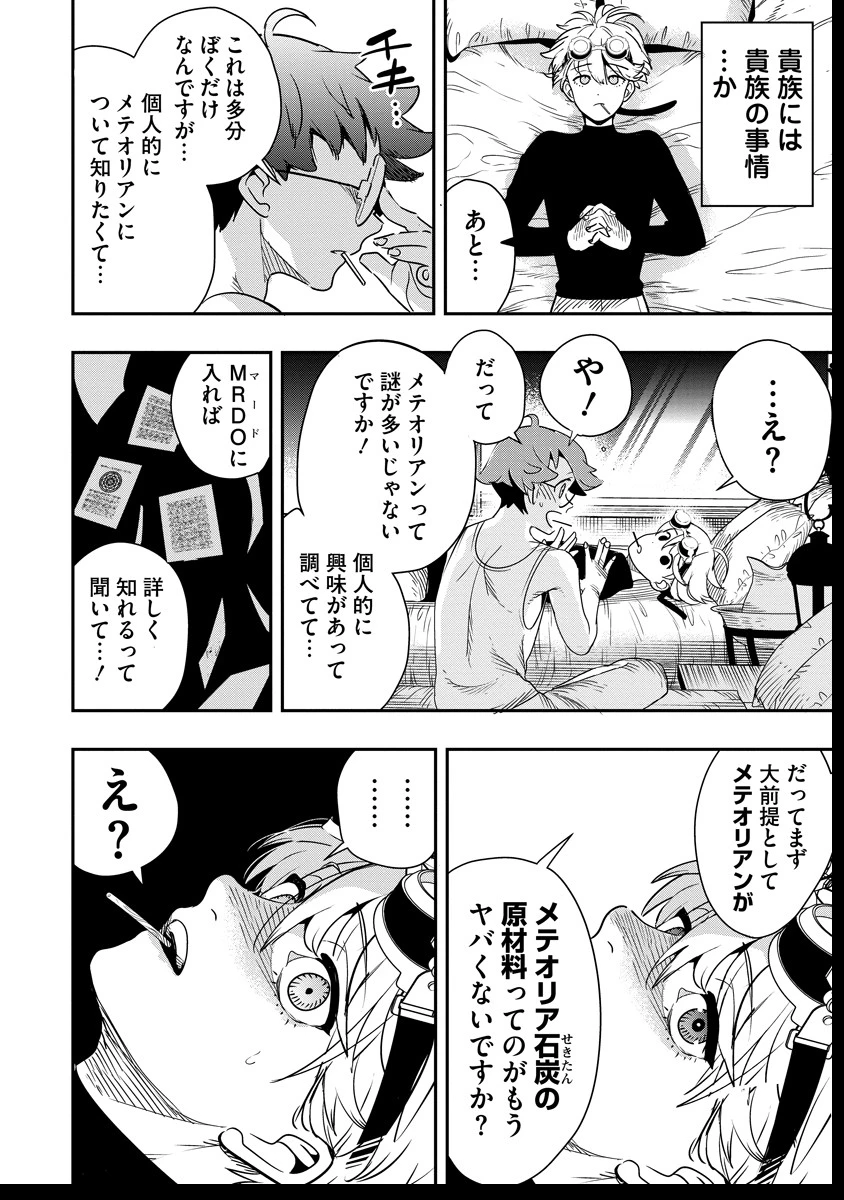 氷核のメテオリア 第6話 - 24