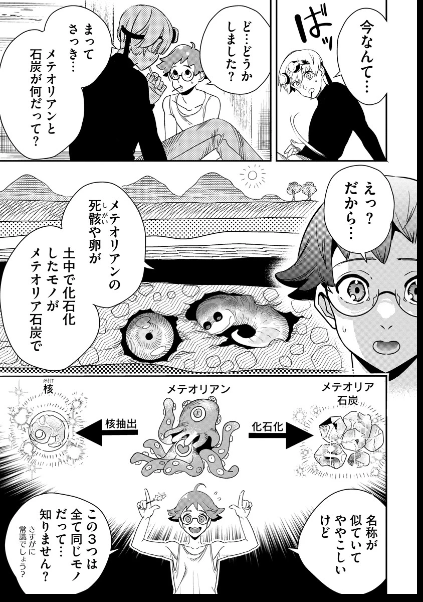 氷核のメテオリア 第6話 - 25