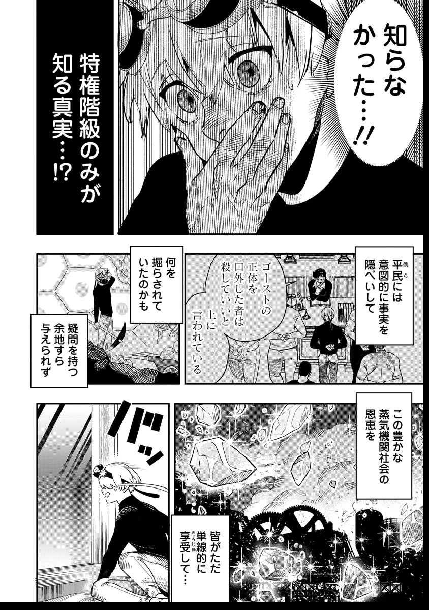 氷核のメテオリア 第6話 - 26