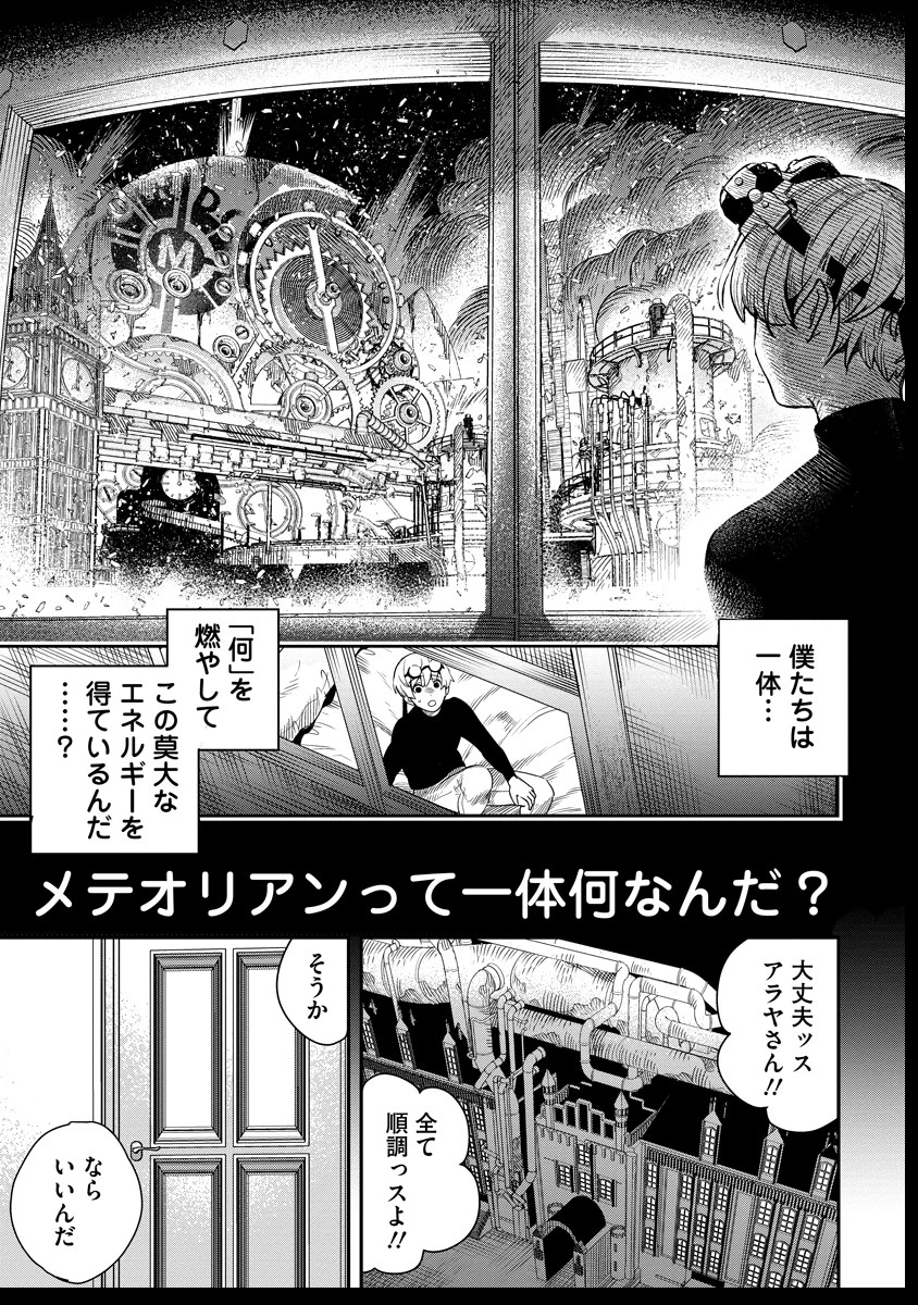 氷核のメテオリア 第6話 - 27