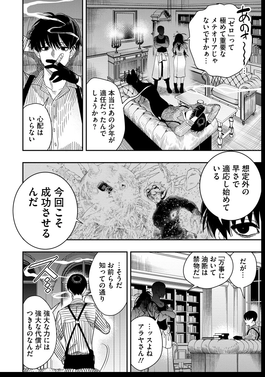 氷核のメテオリア 第6話 - 28