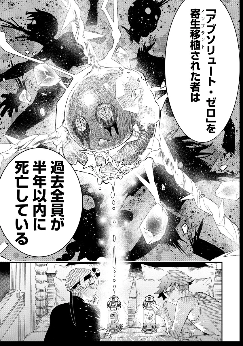 氷核のメテオリア 第6話 - 29