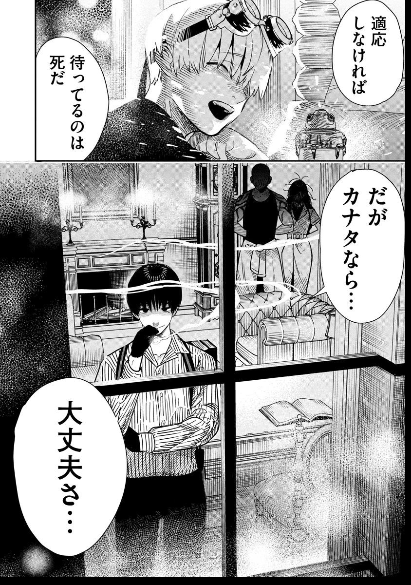 氷核のメテオリア 第6話 - 30