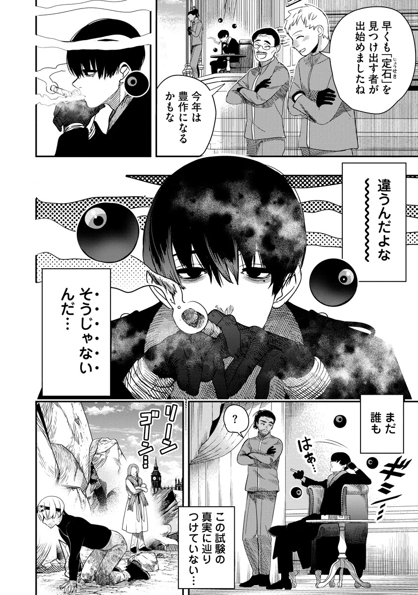 氷核のメテオリア 第5話 - 2