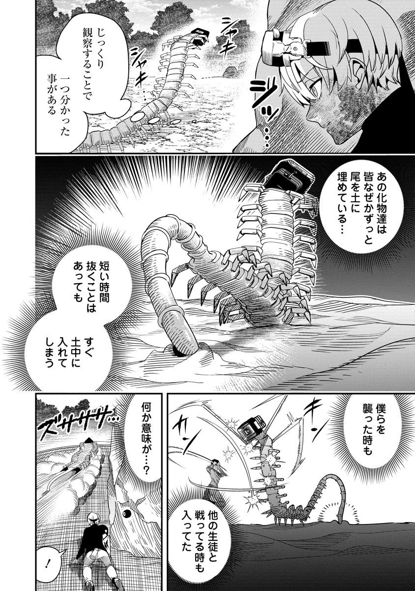 氷核のメテオリア 第5話 - 4