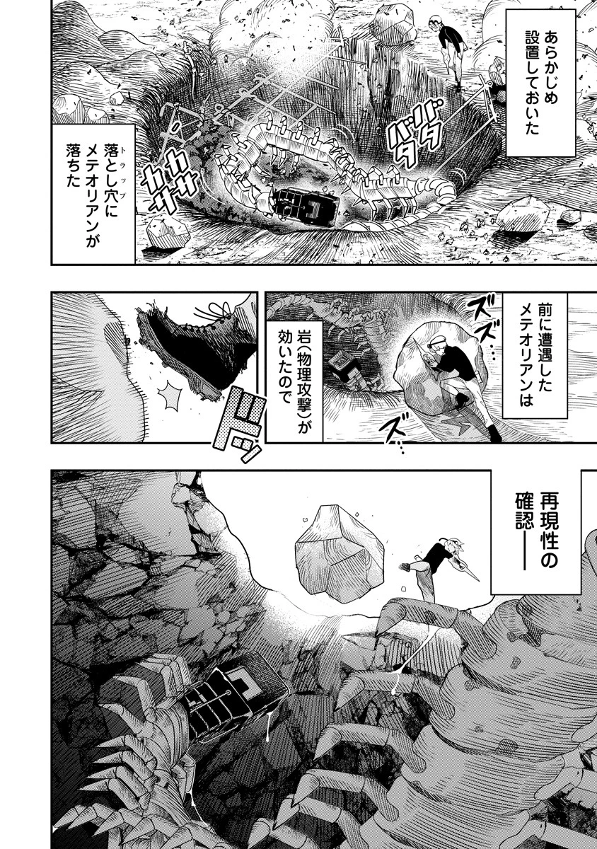 氷核のメテオリア 第5話 - 6