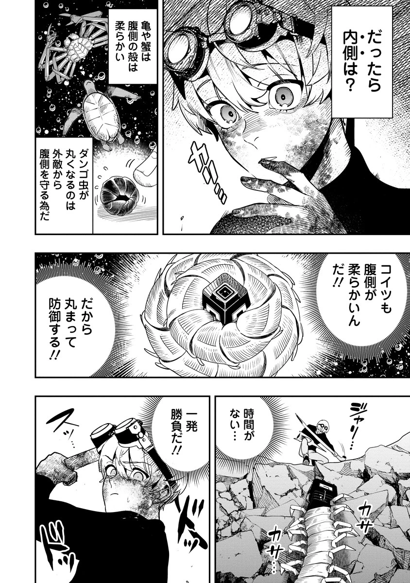 氷核のメテオリア 第5話 - 8