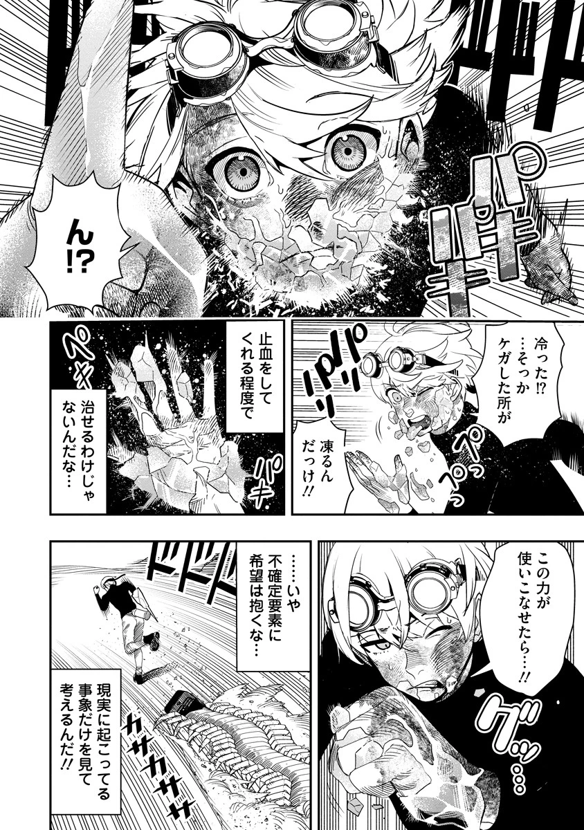 氷核のメテオリア 第5話 - 12