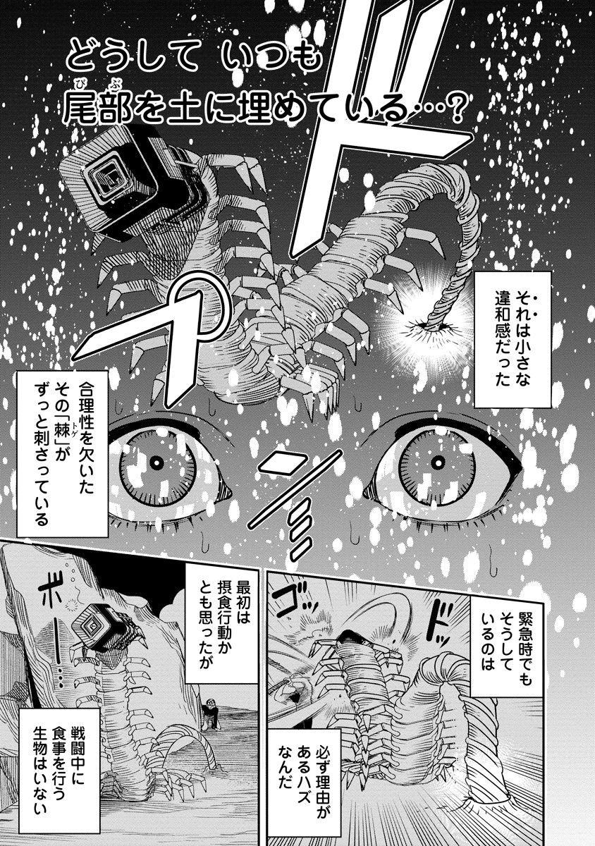 氷核のメテオリア 第5話 - 15