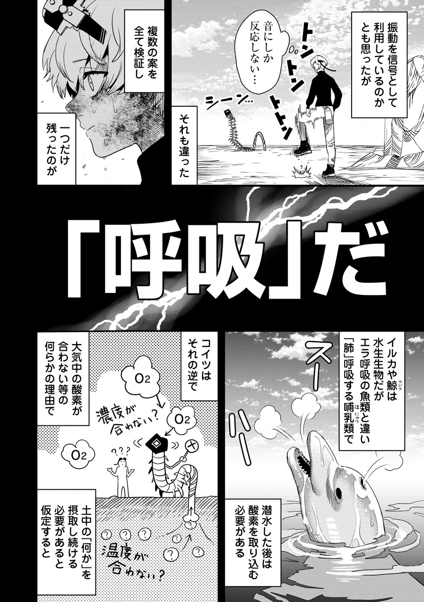 氷核のメテオリア 第5話 - 16