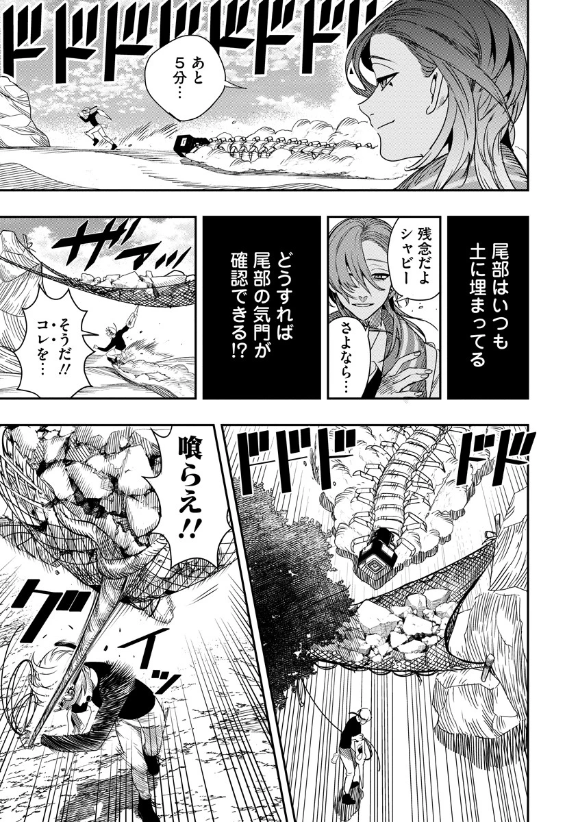 氷核のメテオリア 第5話 - 19