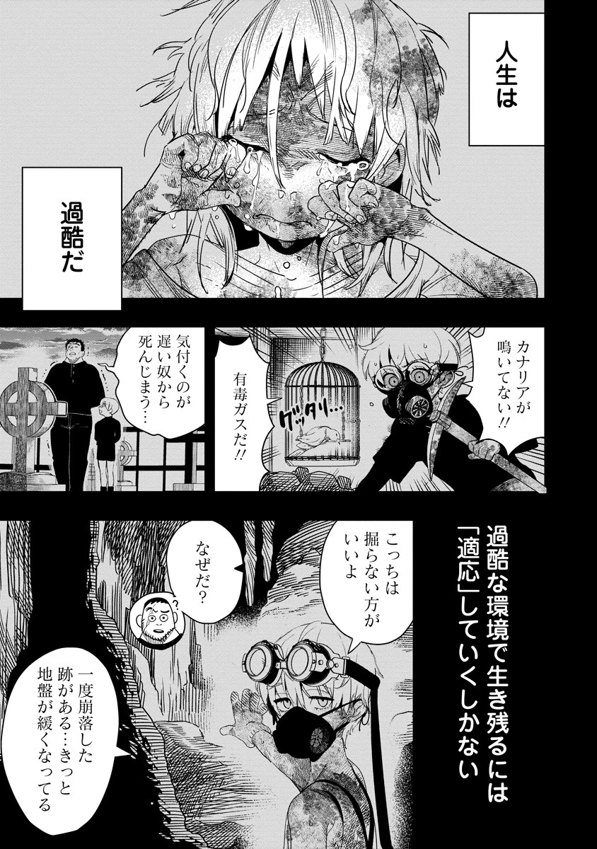 氷核のメテオリア 第5話 - 23