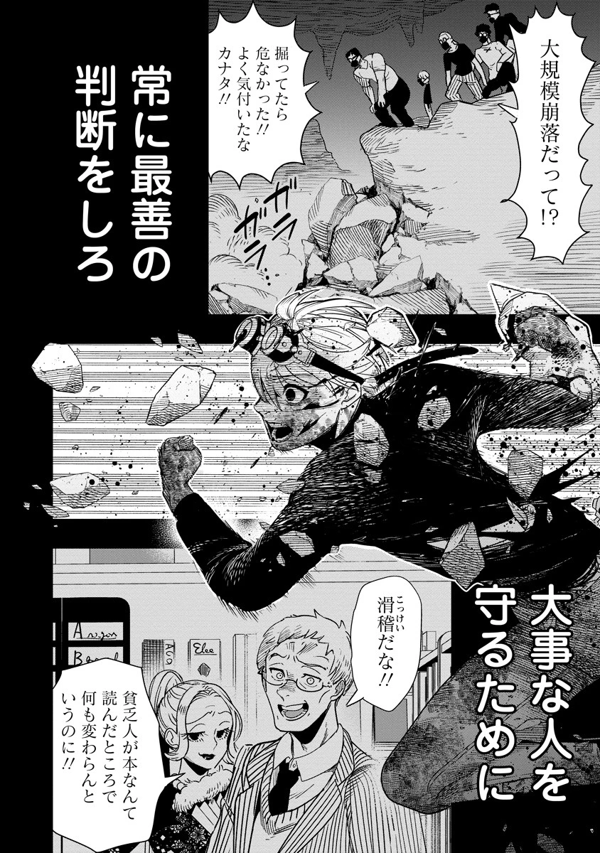 氷核のメテオリア 第5話 - 24