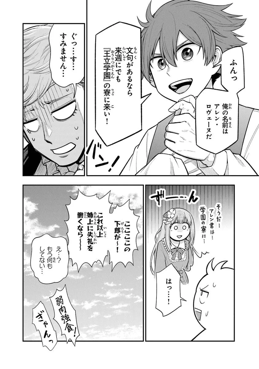 剣と魔法と学歴社会～前世はガリ勉だった俺が、今世は風任せで自由に生きたい～ 第10.5話 - 4