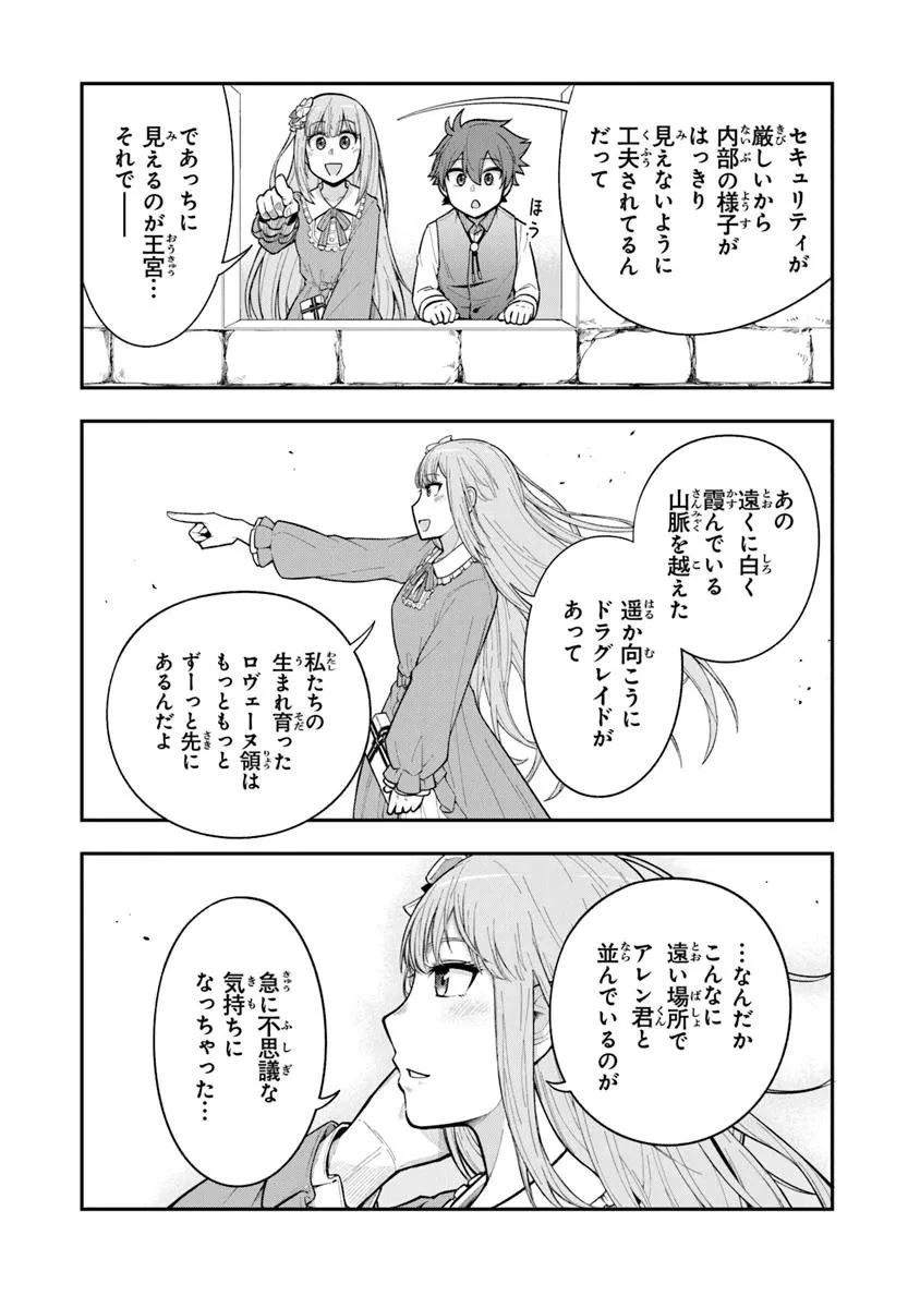 剣と魔法と学歴社会～前世はガリ勉だった俺が、今世は風任せで自由に生きたい～ 第10.5話 - 6