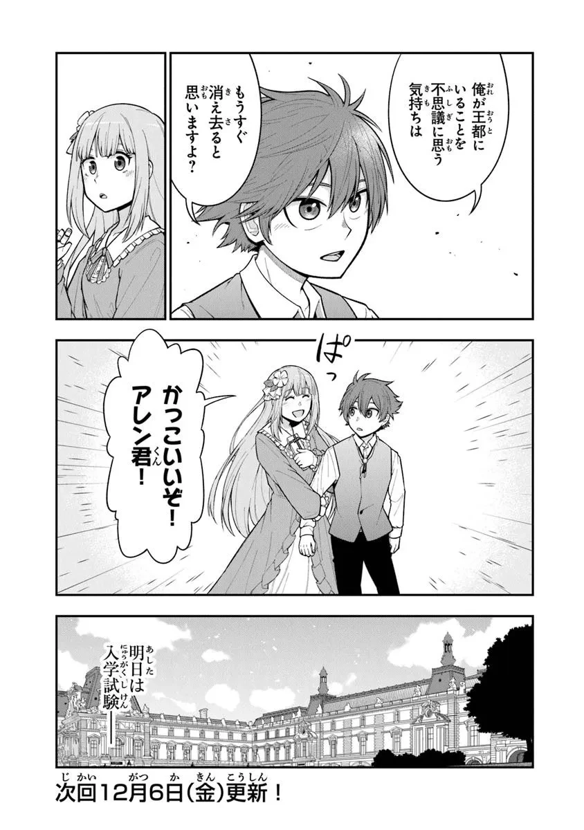 剣と魔法と学歴社会～前世はガリ勉だった俺が、今世は風任せで自由に生きたい～ 第10.5話 - 7