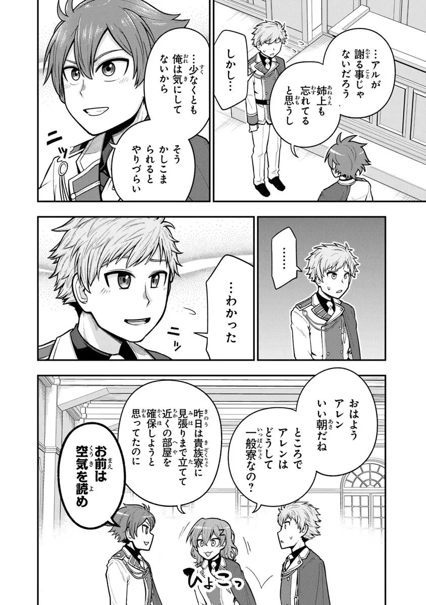 剣と魔法と学歴社会～前世はガリ勉だった俺が、今世は風任せで自由に生きたい～ 第10話 - 4