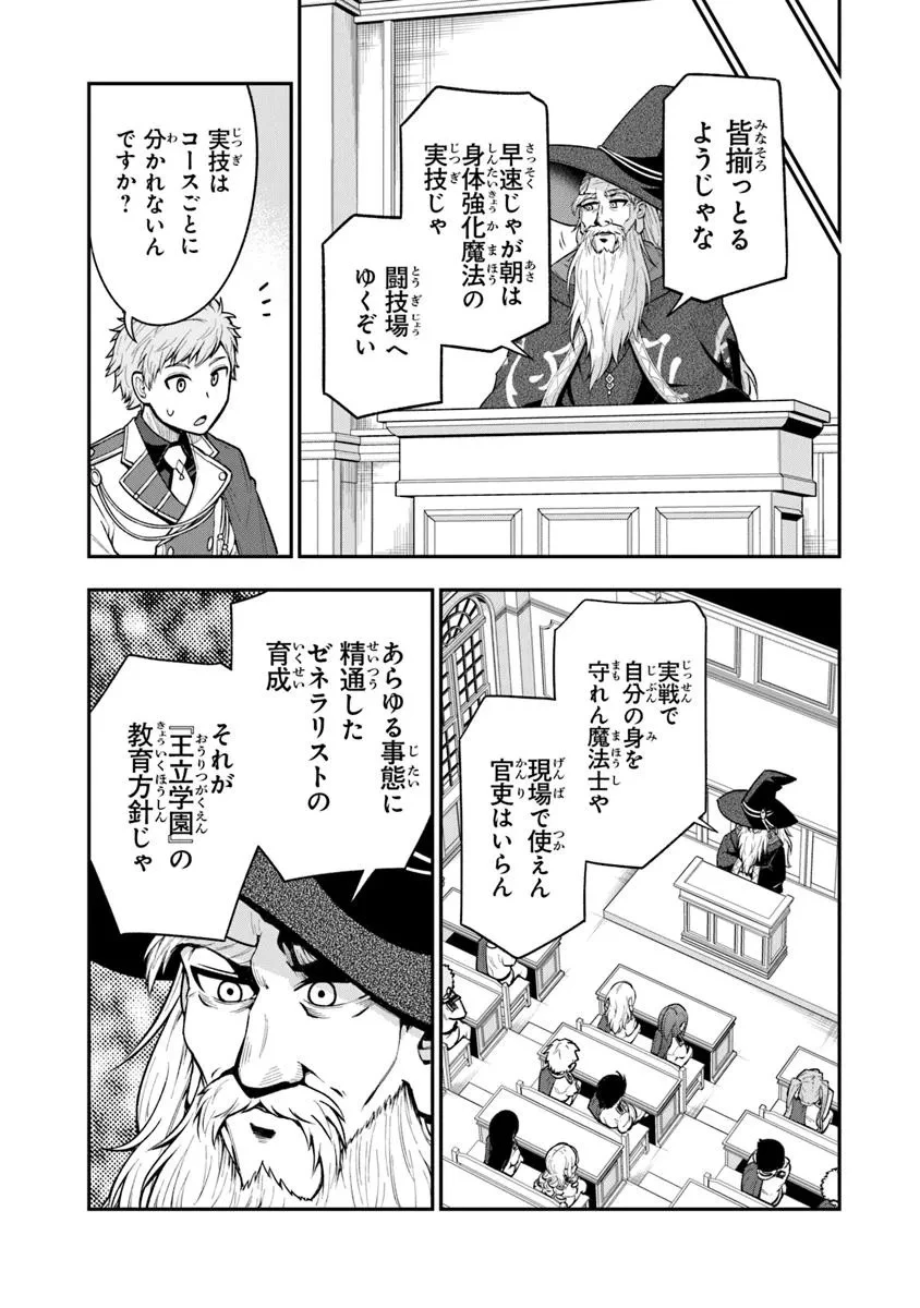 剣と魔法と学歴社会～前世はガリ勉だった俺が、今世は風任せで自由に生きたい～ 第10話 - 5