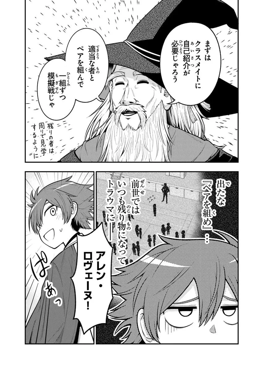 剣と魔法と学歴社会～前世はガリ勉だった俺が、今世は風任せで自由に生きたい～ 第10話 - 7