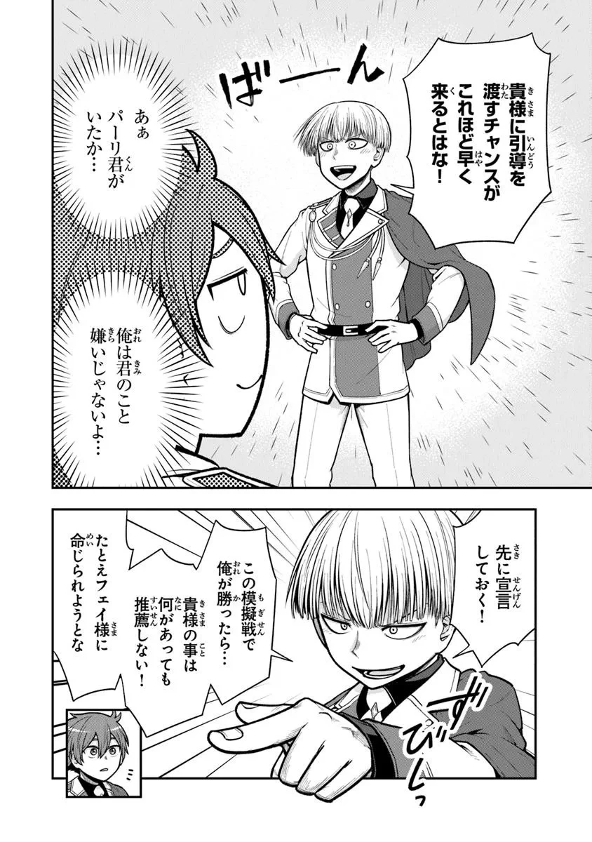 剣と魔法と学歴社会～前世はガリ勉だった俺が、今世は風任せで自由に生きたい～ 第10話 - 8