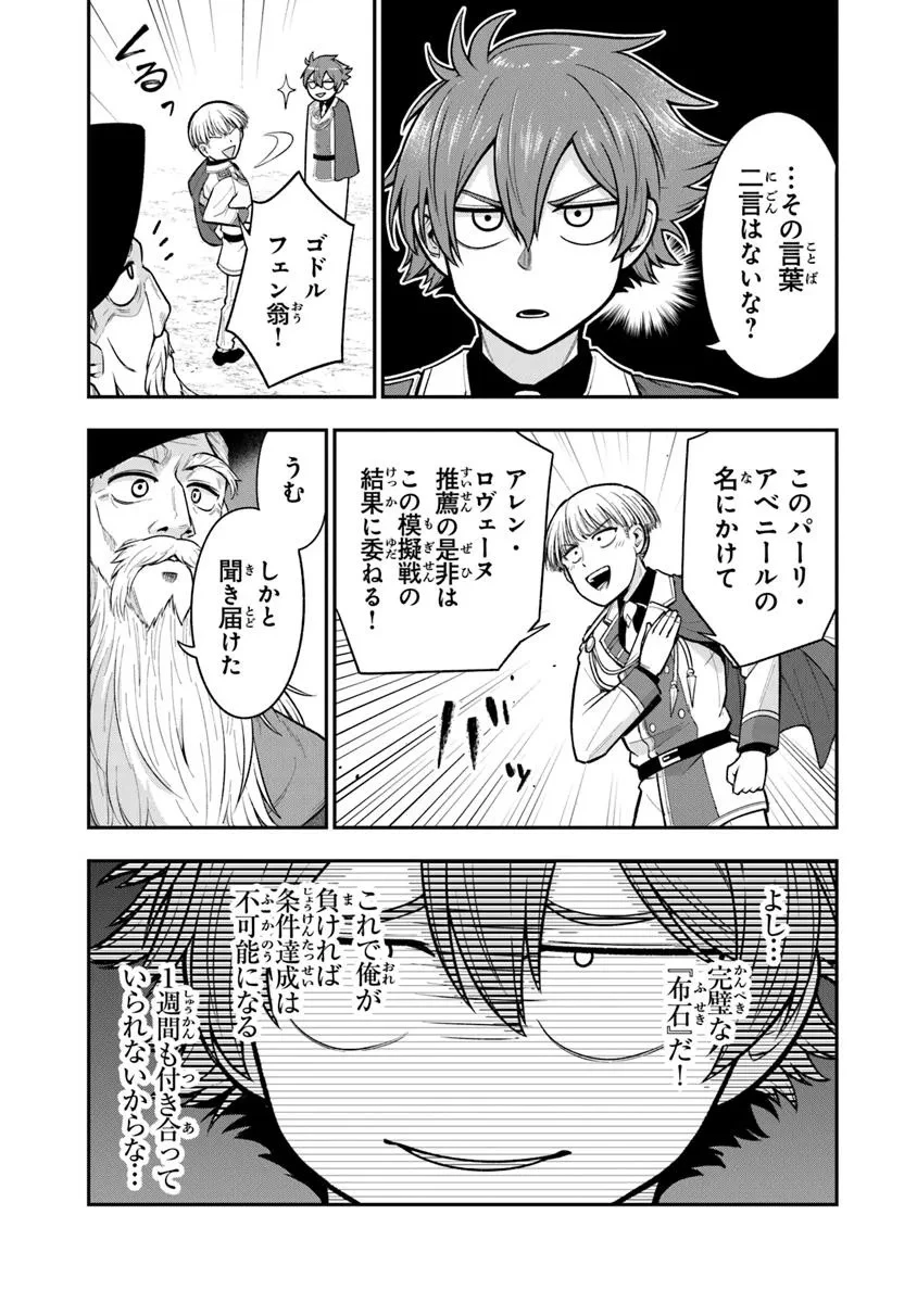 剣と魔法と学歴社会～前世はガリ勉だった俺が、今世は風任せで自由に生きたい～ 第10話 - 9