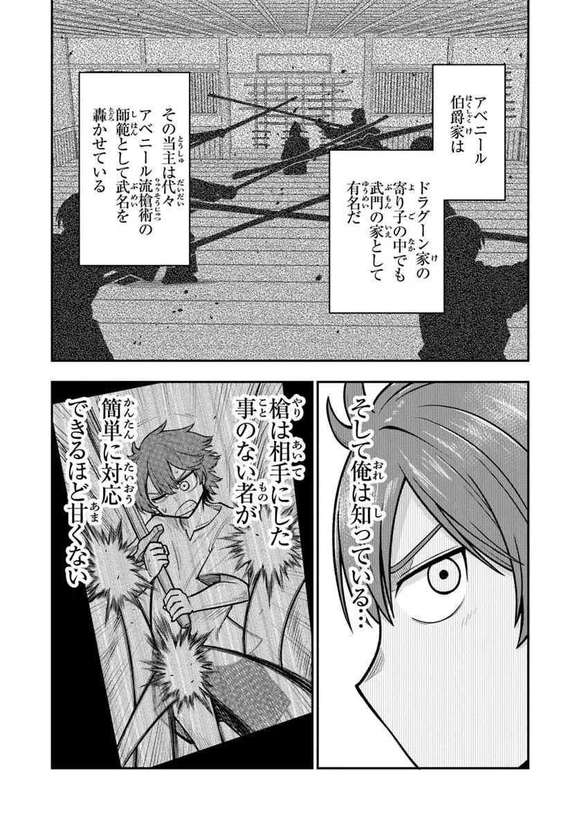 剣と魔法と学歴社会～前世はガリ勉だった俺が、今世は風任せで自由に生きたい～ 第10話 - 12