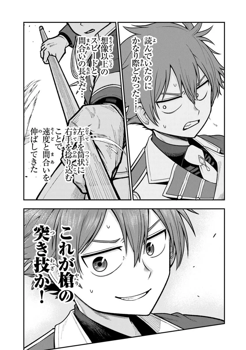 剣と魔法と学歴社会～前世はガリ勉だった俺が、今世は風任せで自由に生きたい～ 第10話 - 17