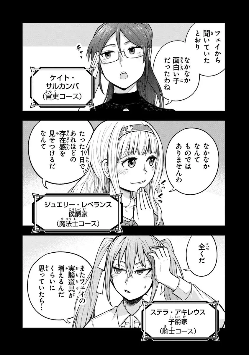 剣と魔法と学歴社会～前世はガリ勉だった俺が、今世は風任せで自由に生きたい～ 第10話 - 22