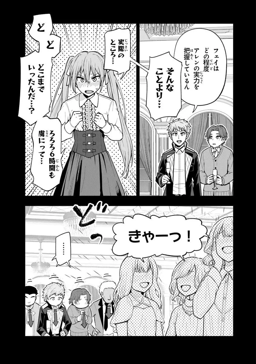 剣と魔法と学歴社会～前世はガリ勉だった俺が、今世は風任せで自由に生きたい～ 第10話 - 23