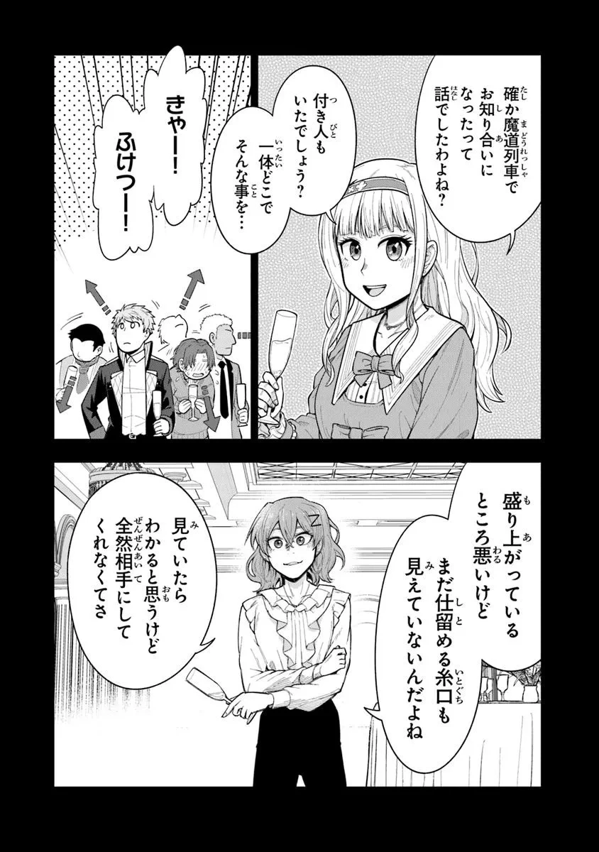 剣と魔法と学歴社会～前世はガリ勉だった俺が、今世は風任せで自由に生きたい～ 第10話 - 24