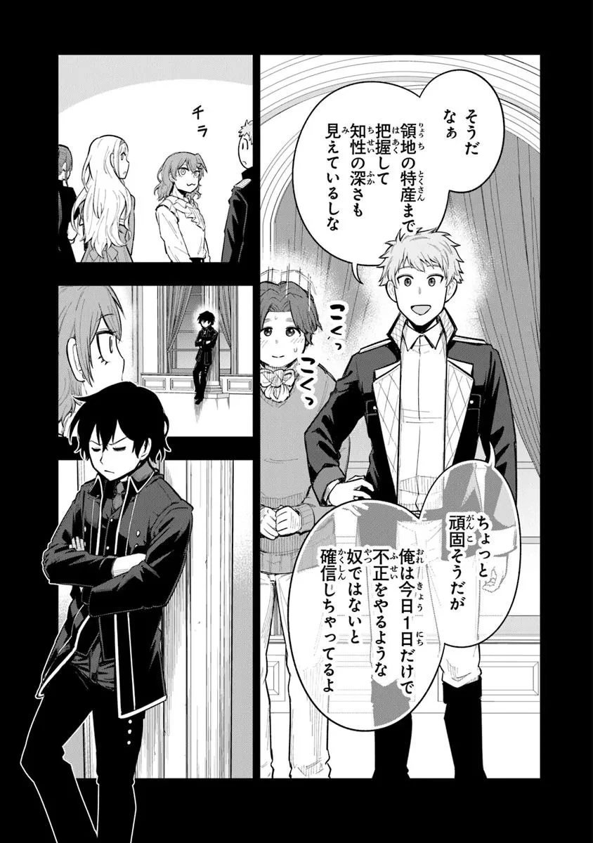 剣と魔法と学歴社会～前世はガリ勉だった俺が、今世は風任せで自由に生きたい～ 第10話 - 27