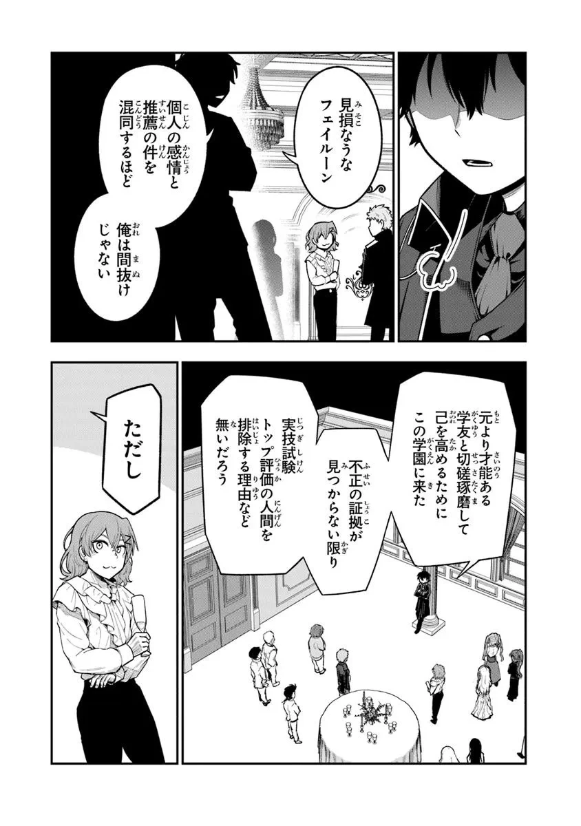 剣と魔法と学歴社会～前世はガリ勉だった俺が、今世は風任せで自由に生きたい～ 第10話 - 28