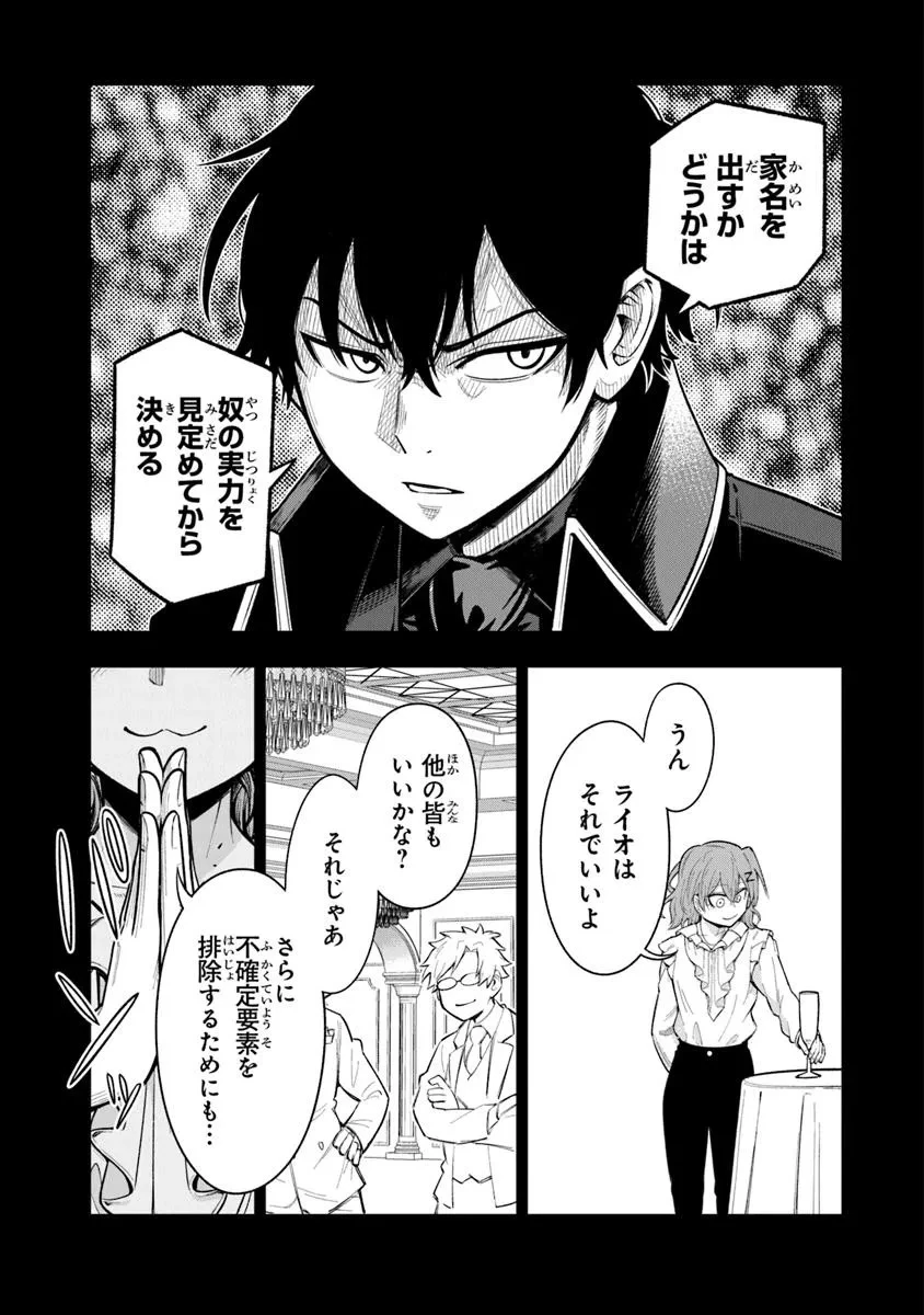 剣と魔法と学歴社会～前世はガリ勉だった俺が、今世は風任せで自由に生きたい～ 第10話 - 29