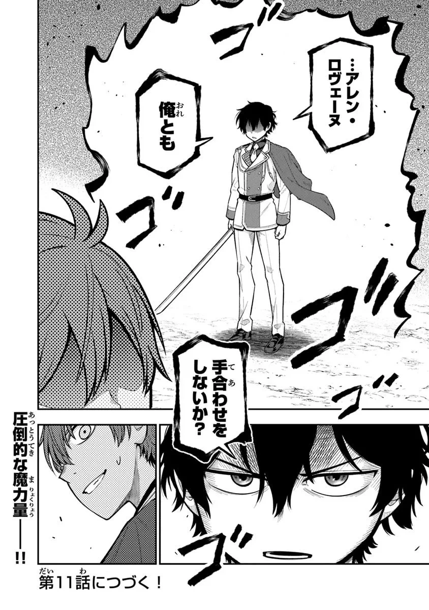 剣と魔法と学歴社会～前世はガリ勉だった俺が、今世は風任せで自由に生きたい～ 第10話 - 32