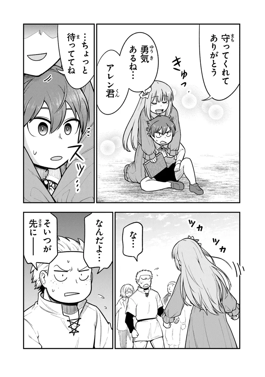 剣と魔法と学歴社会～前世はガリ勉だった俺が、今世は風任せで自由に生きたい～ 第7.5話 - 4