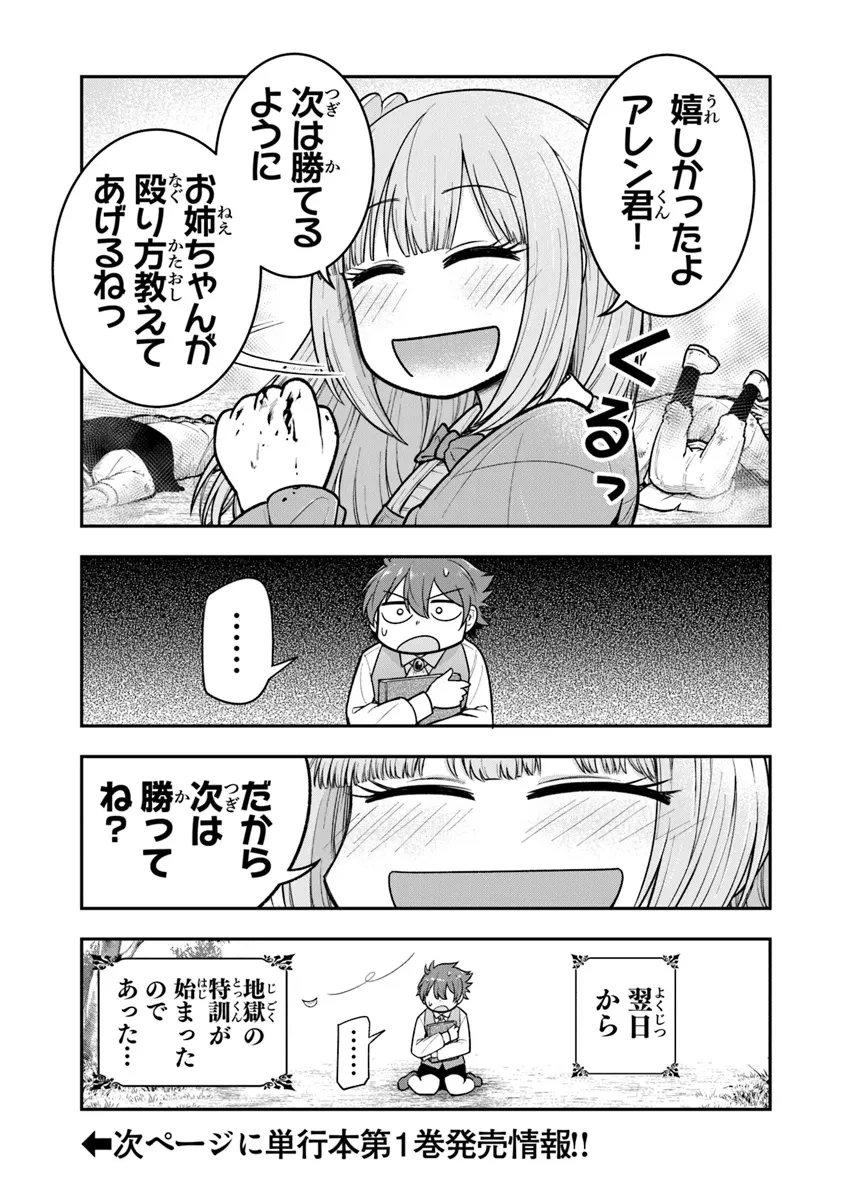 剣と魔法と学歴社会～前世はガリ勉だった俺が、今世は風任せで自由に生きたい～ 第7.5話 - 7