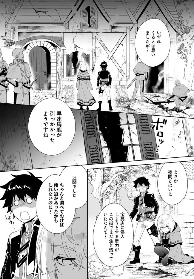 嘆きの亡霊は引退したい ～最弱ハンターによる最強パーティ育成術～ 第51.2話 - 1