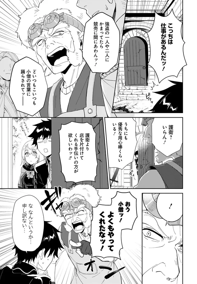 嘆きの亡霊は引退したい ～最弱ハンターによる最強パーティ育成術～ 第51.2話 - 2